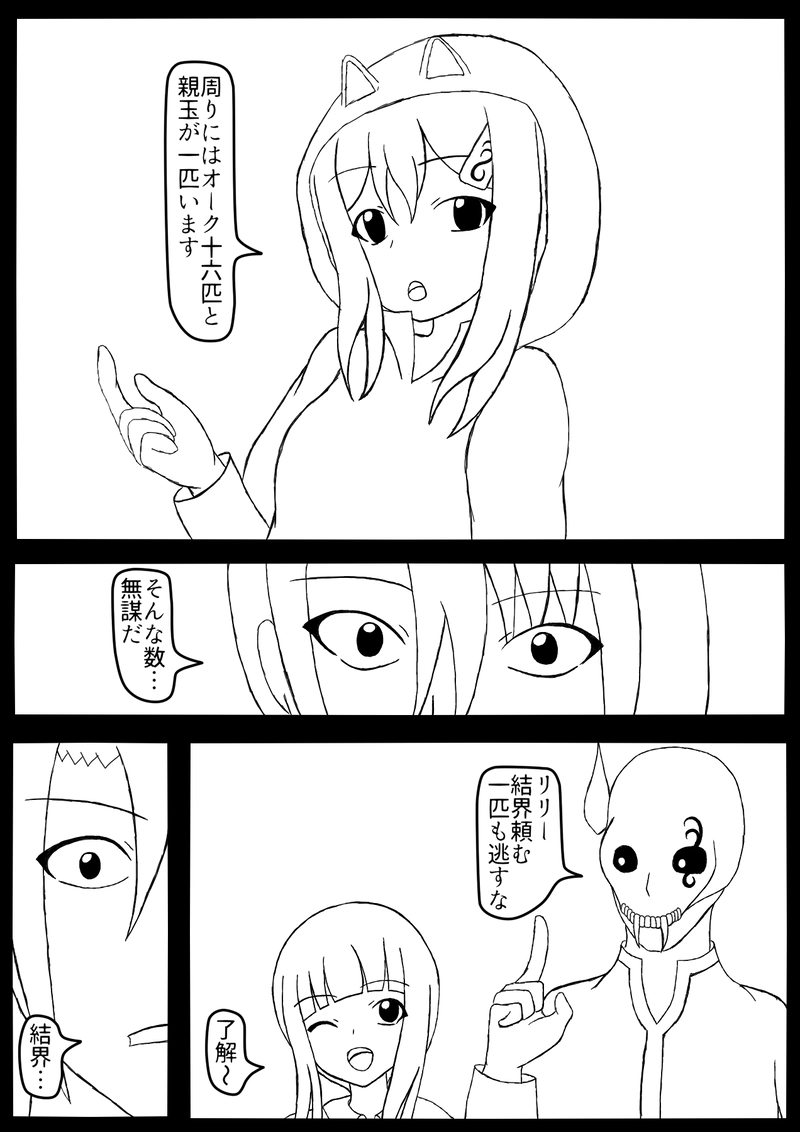 第七話　開戦前