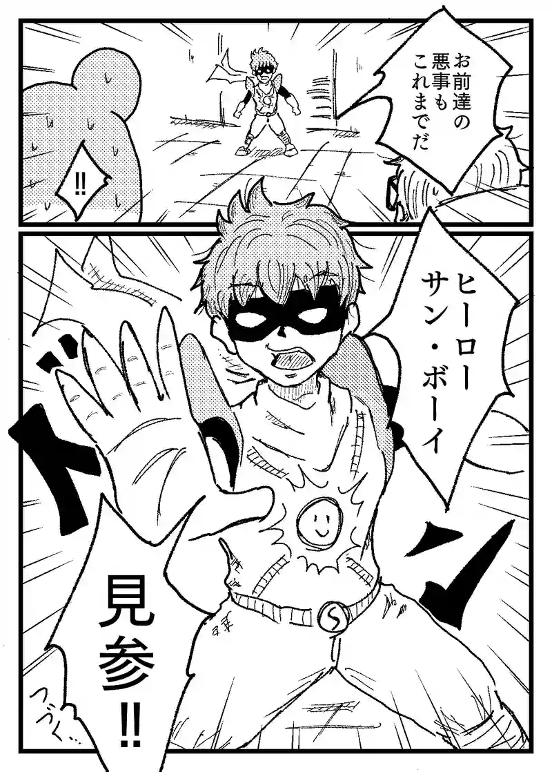 第三話 怪人製造研究所 