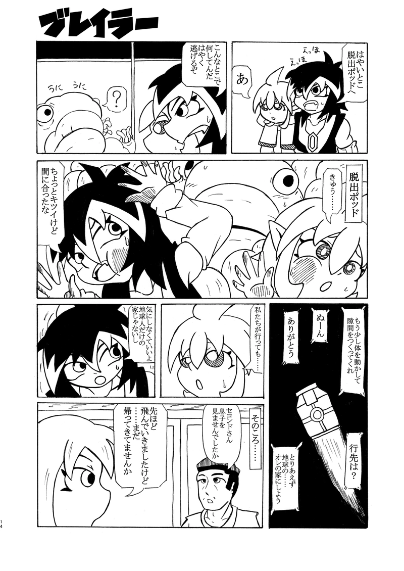 第2話 謎の宇宙船