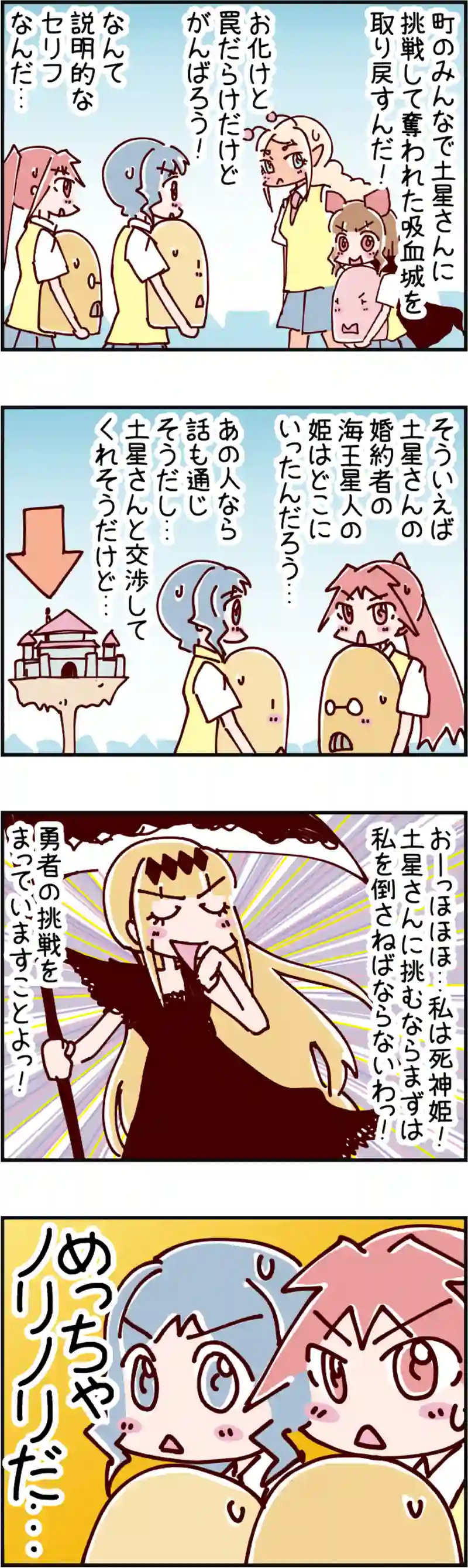 火星人と土星人　第2021話