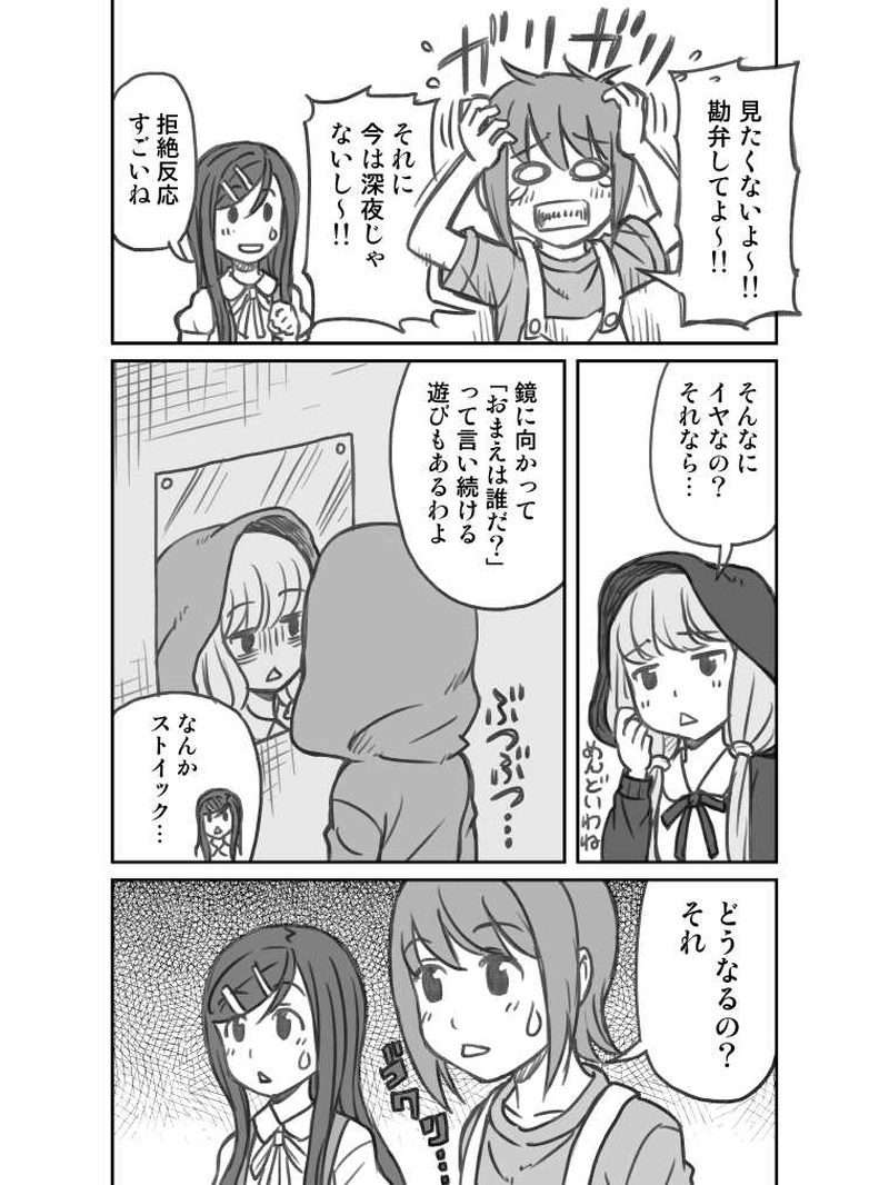 第３話　禁じられた遊び