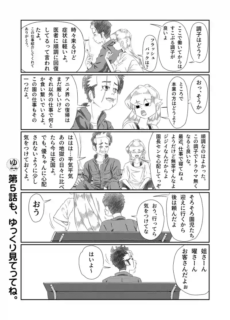 第5話　伝説のスケバン十花