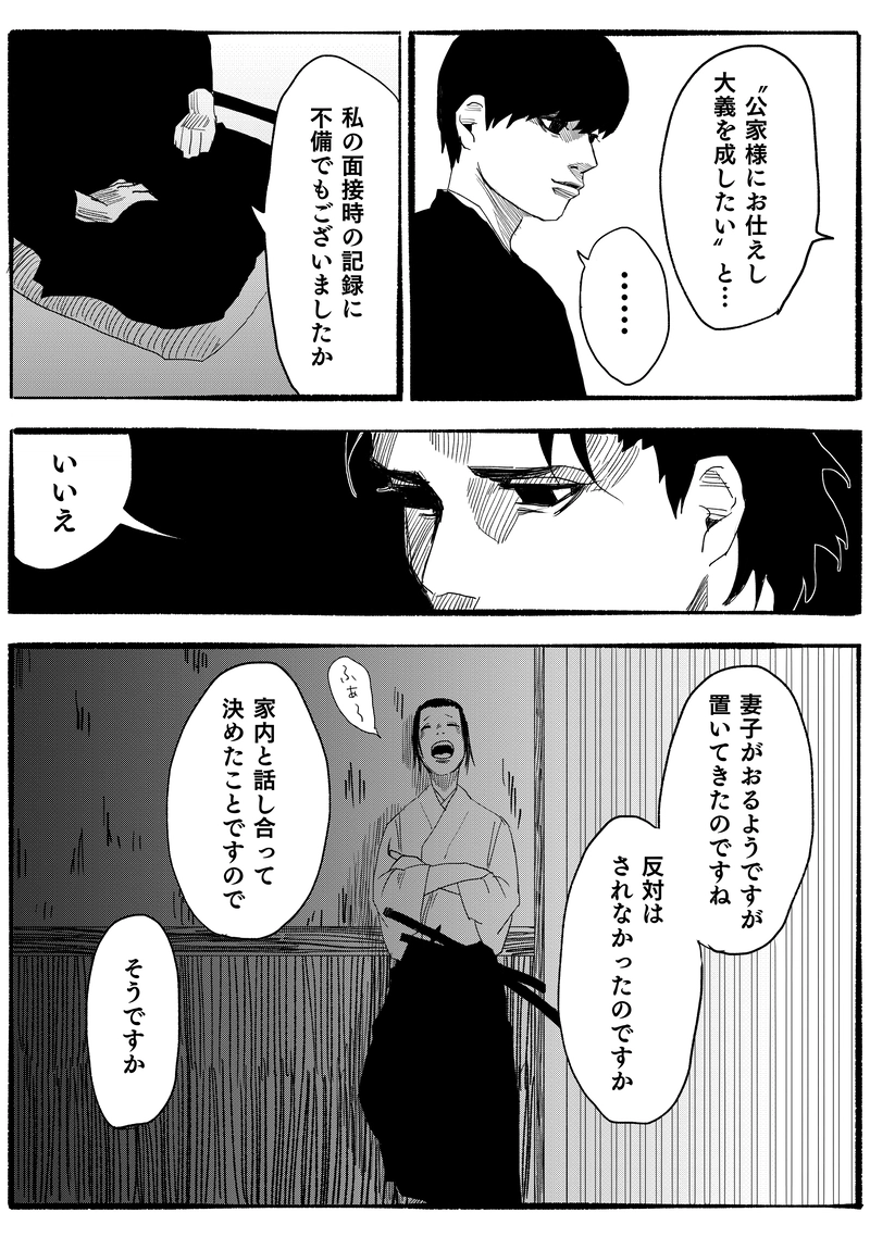 第十六話「新撰組の鬼」