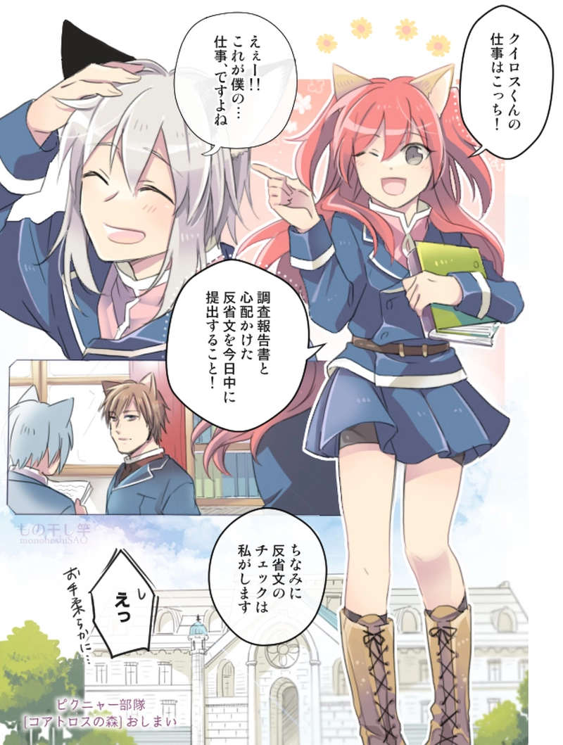 １章１話【コアトロスの森】