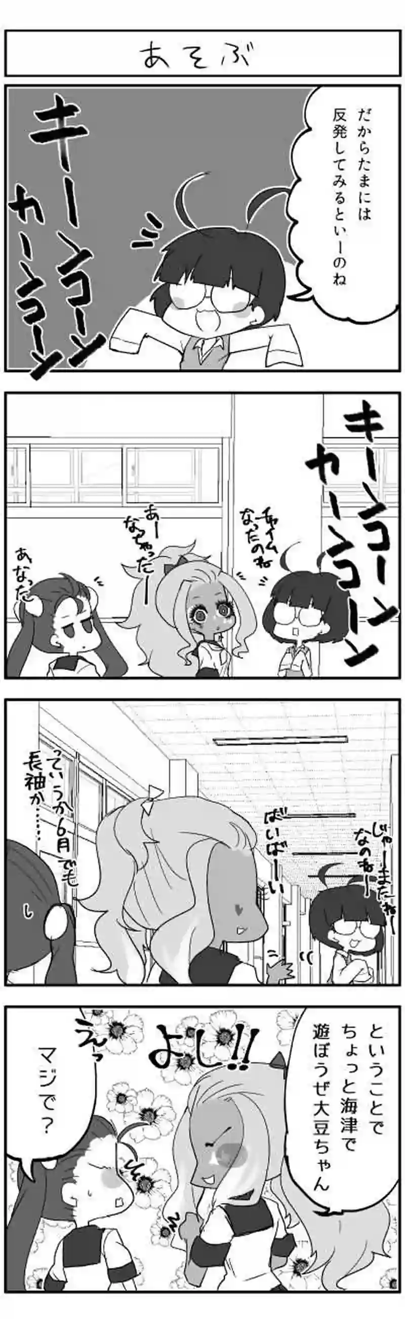 てんしとあくま◎だいず