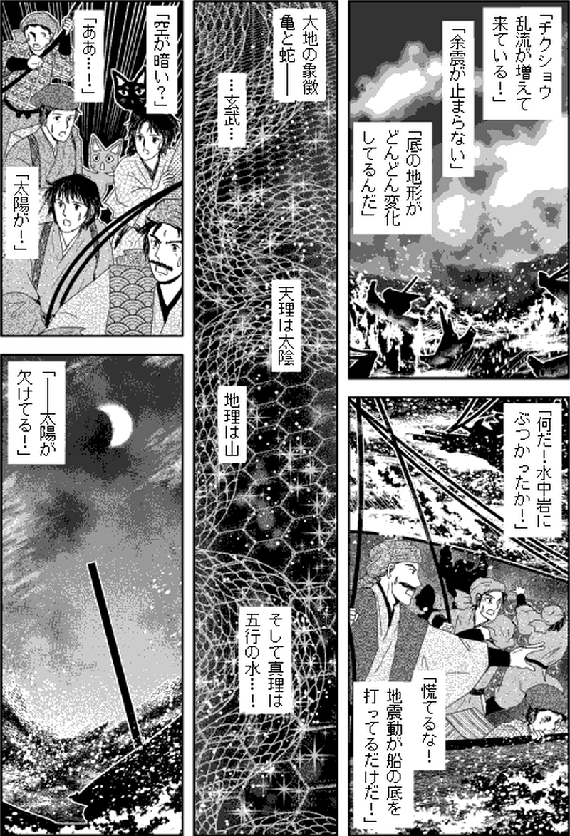 第三部マレヒト／第八章「禍ツ日」