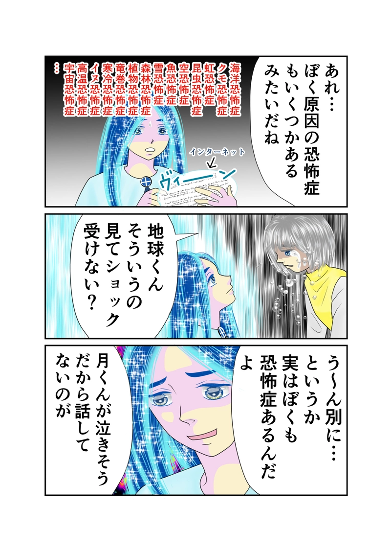 第33話　月が怖い