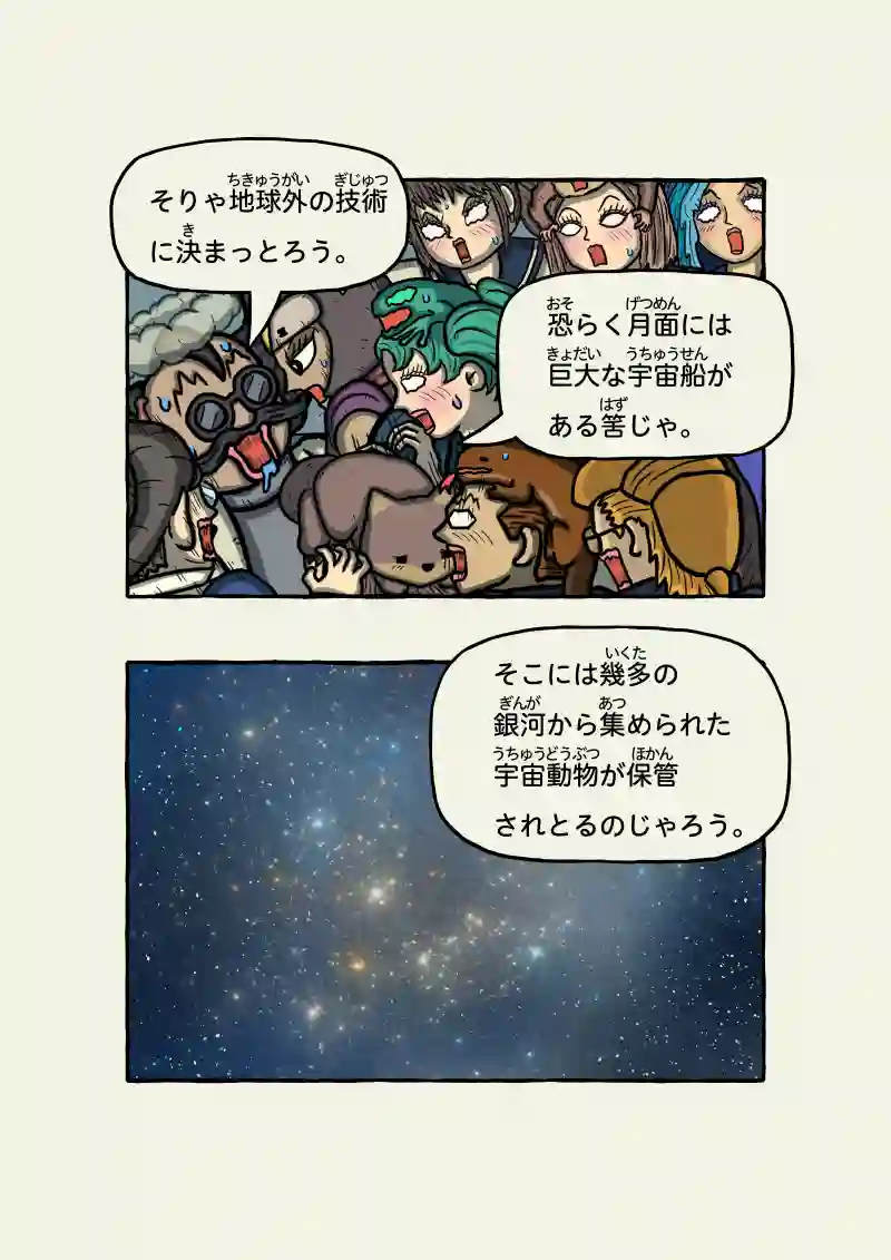 式神霊獣蛇子ちゃん　70話
