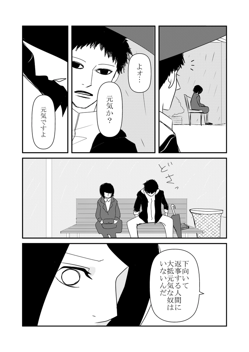 9話　雨と温もり