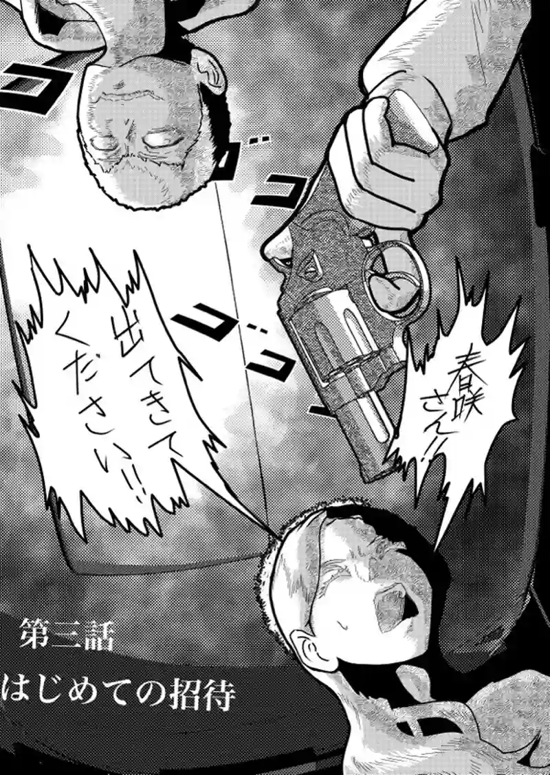 はじめての招待