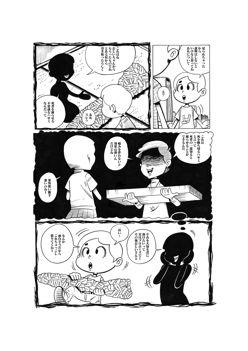 ハサミちゃん　第一話