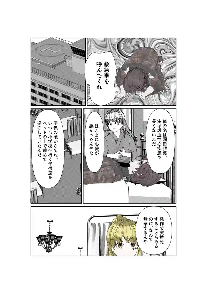 EP20/2:２年後に逢いましょう