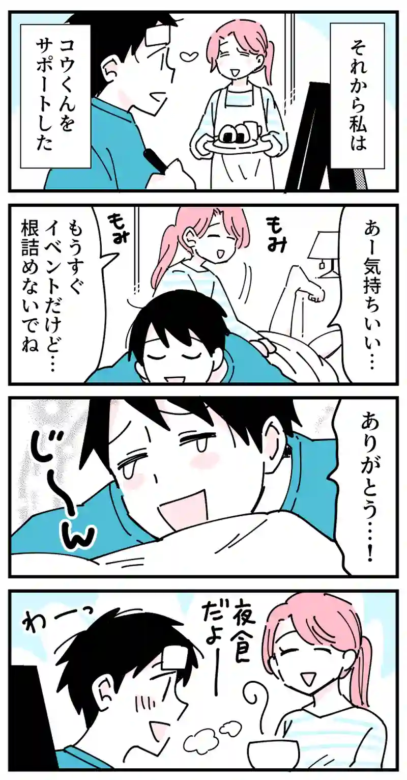 2話　絵里ちゃん編2