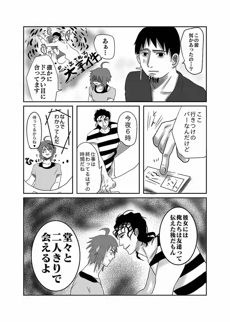 15話「光、告白される」