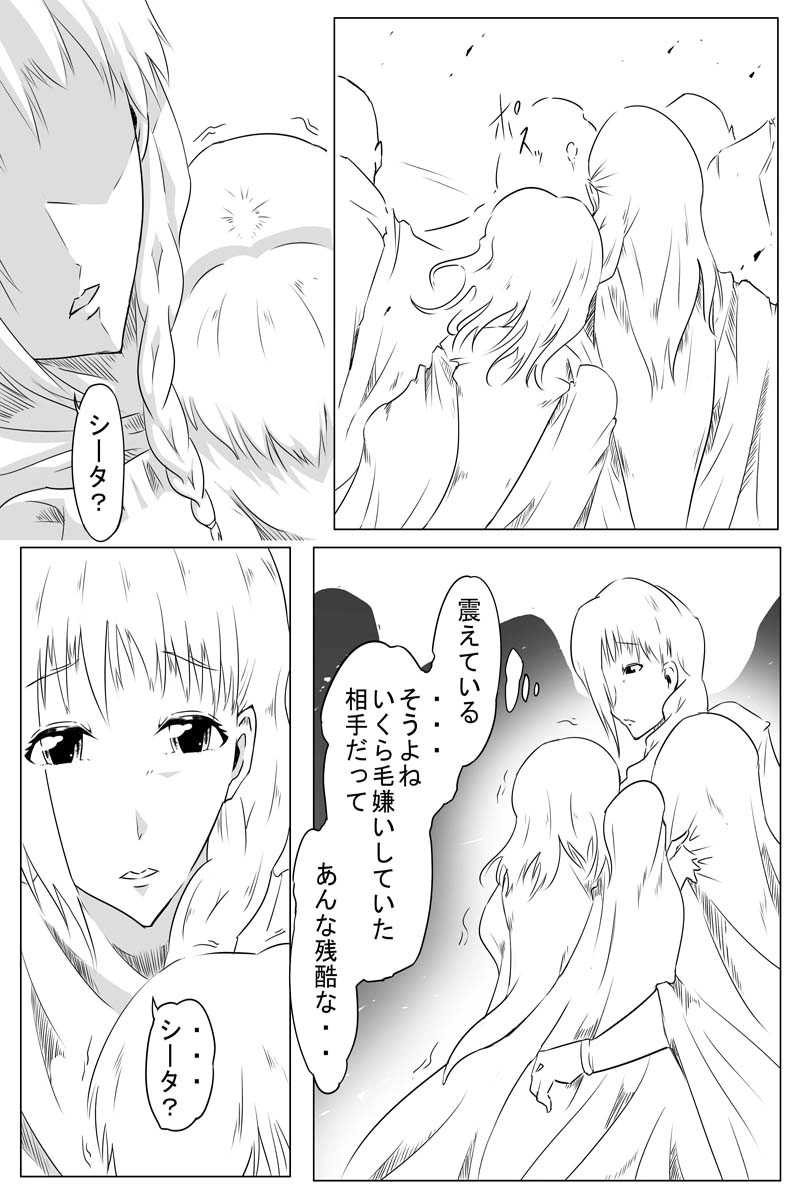 魔獣狩りの魔女 28話