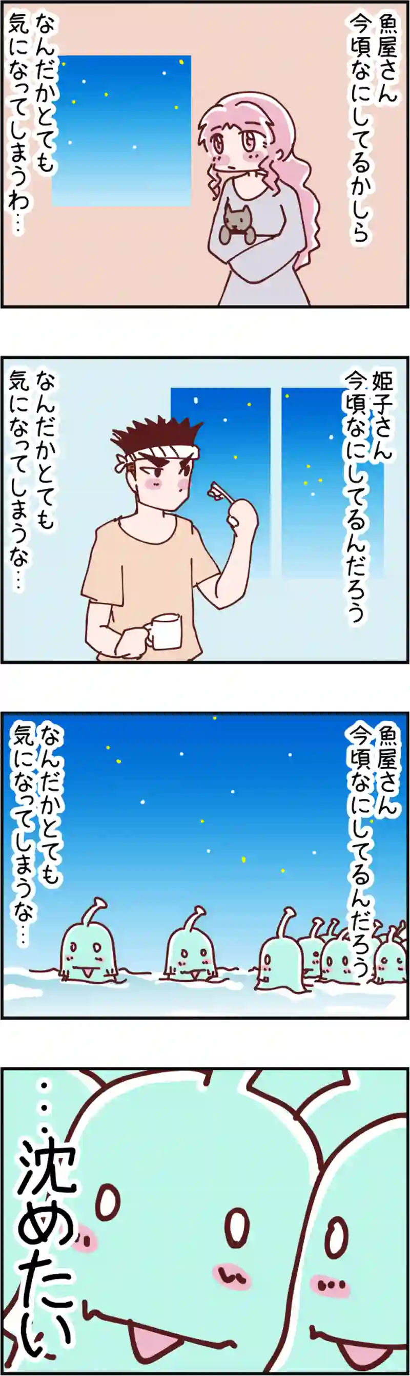 火星人と土星人　第916話