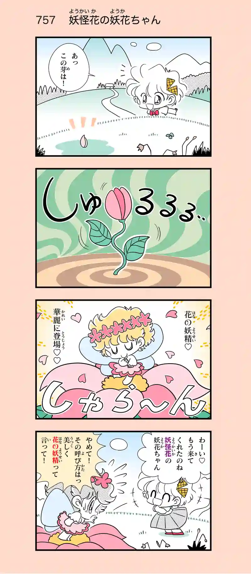 第49話　幻の座敷童⑥