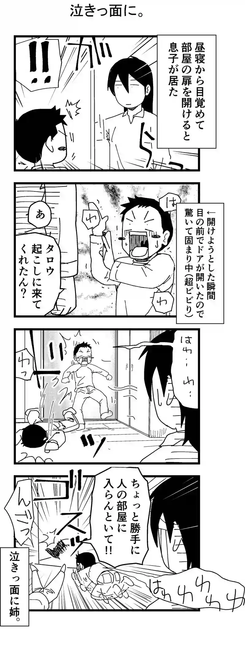 泣きっ面に。