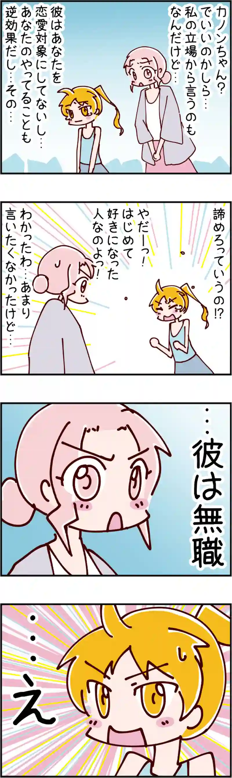 火星人と土星人　第1522話