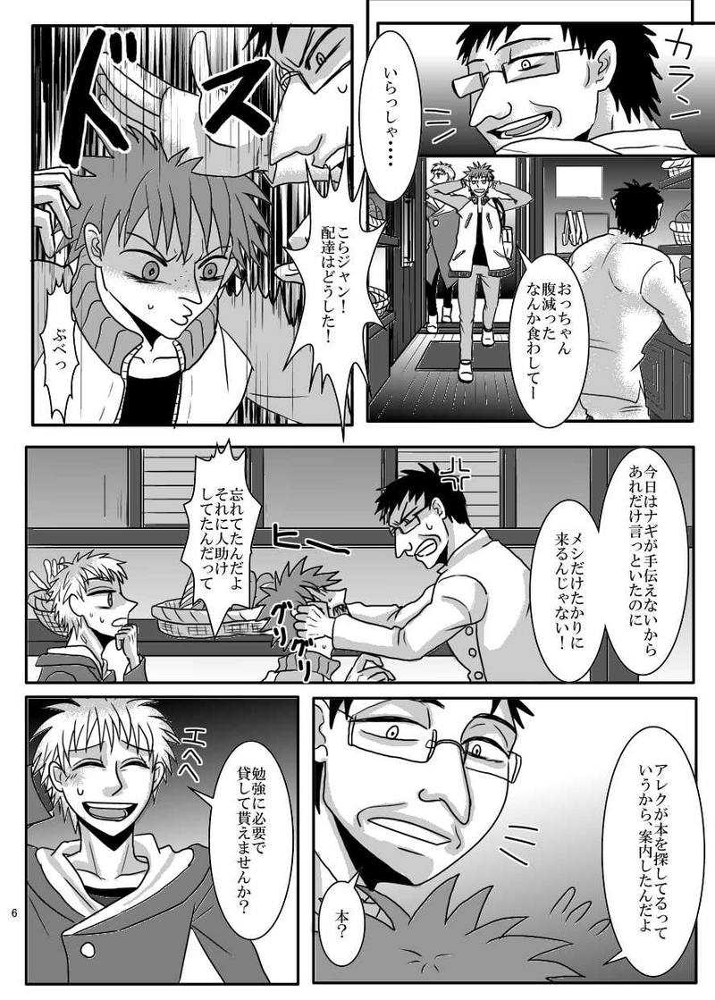 第６話　人類の英知