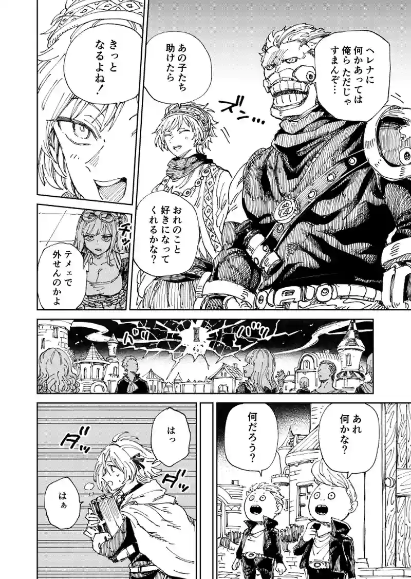 第50話 赤薔薇のカイム
