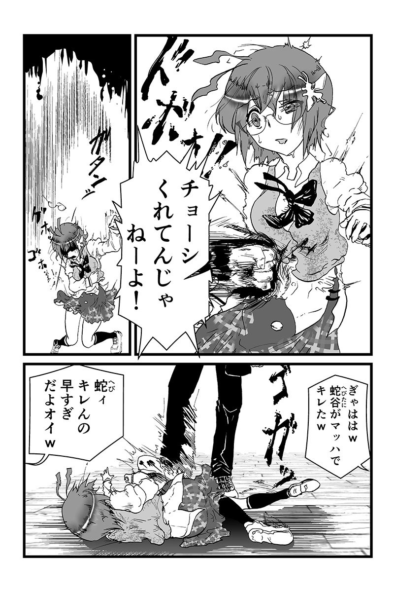 第２話・わたしに宿れ超必殺！