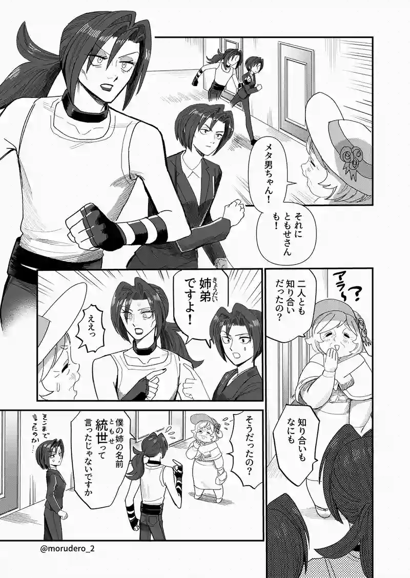 メタ男ちゃんの姉