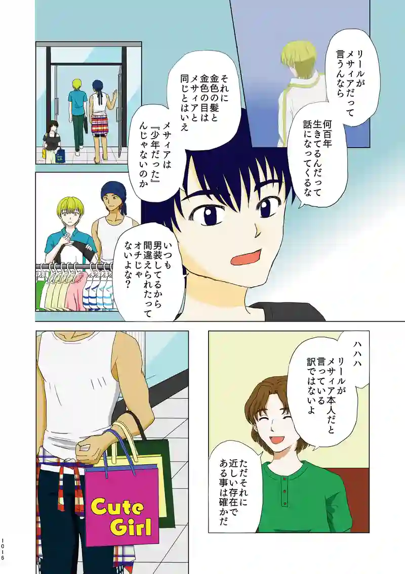 第一話②「子供の島」