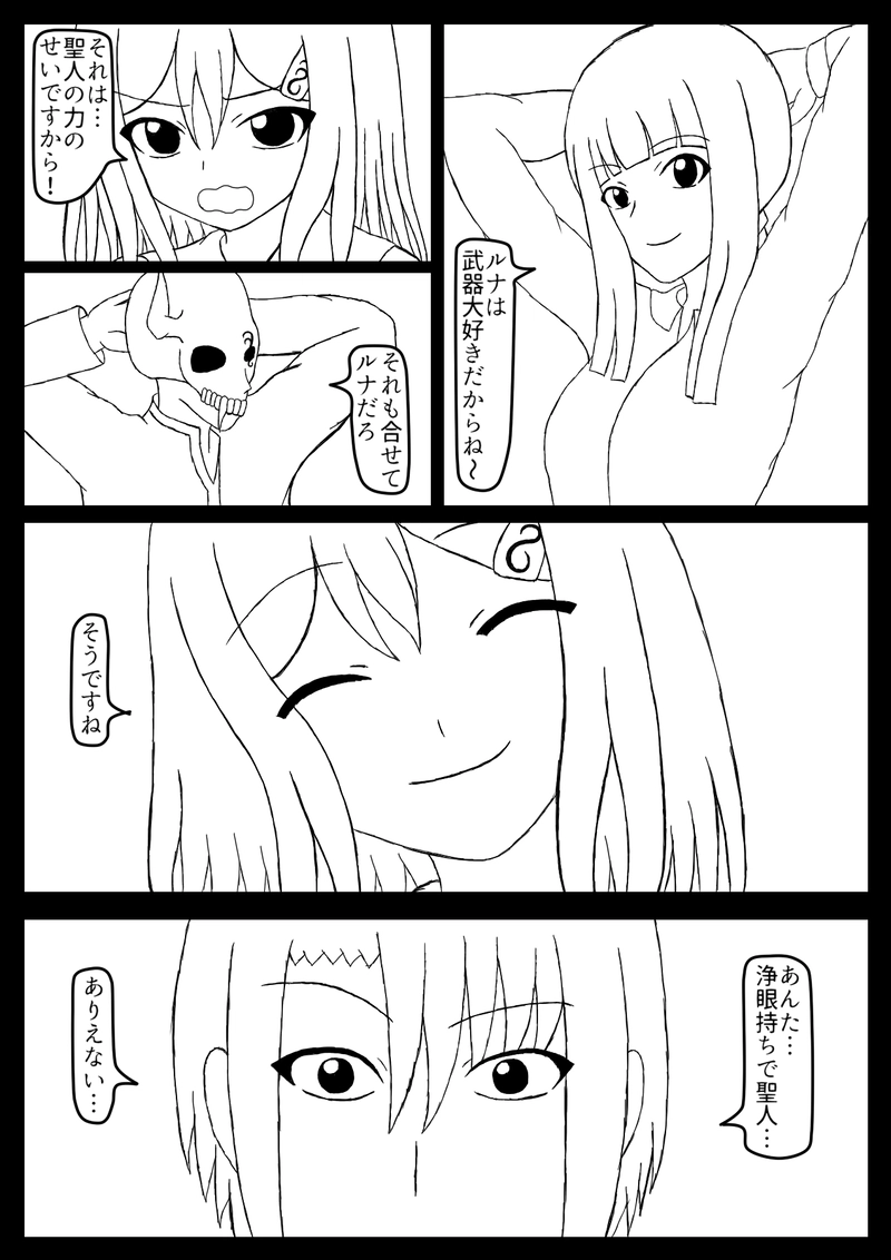 第九話　魔王？