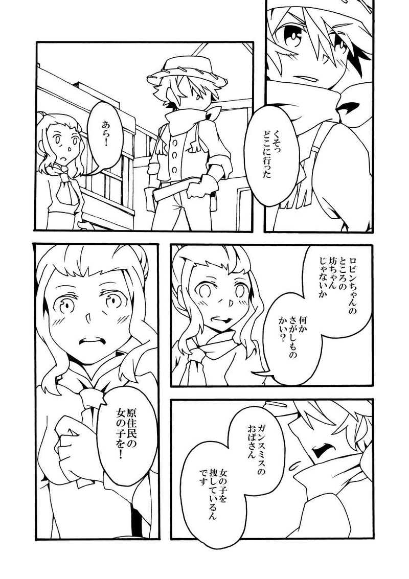 第8話「赤をかたる賞金首」