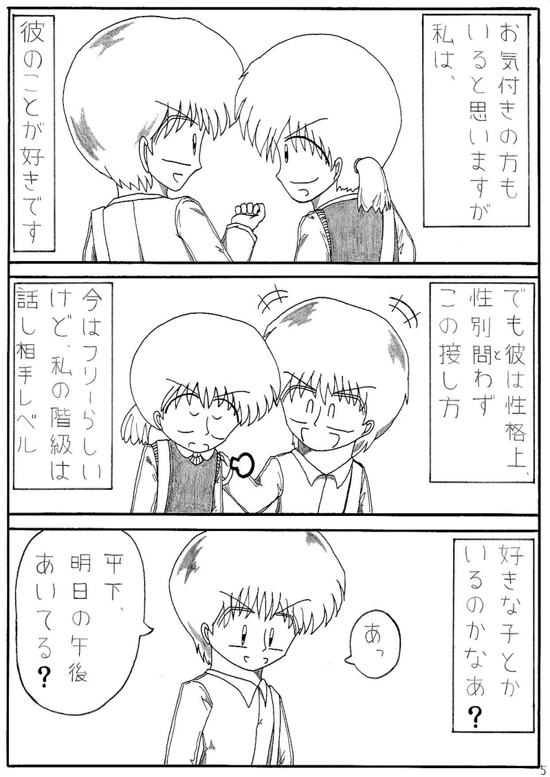 第１話　時空、越えちゃいました