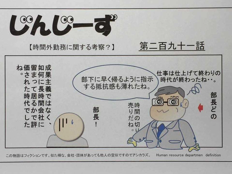 じんじーず第二百九十一話