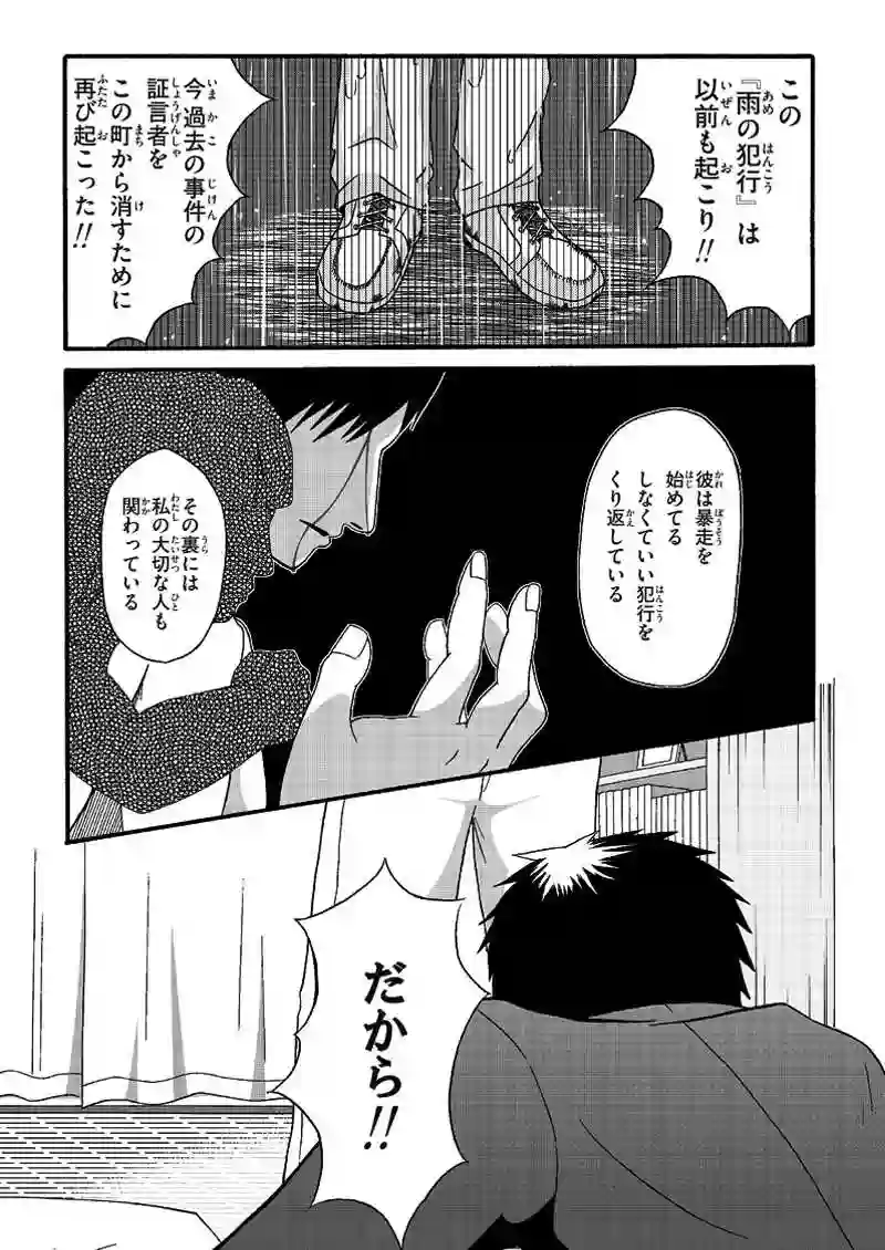 ８話　介入者 狩野②