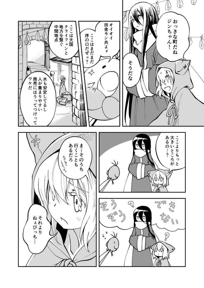 9話　商人の街と魔法使い（前編）