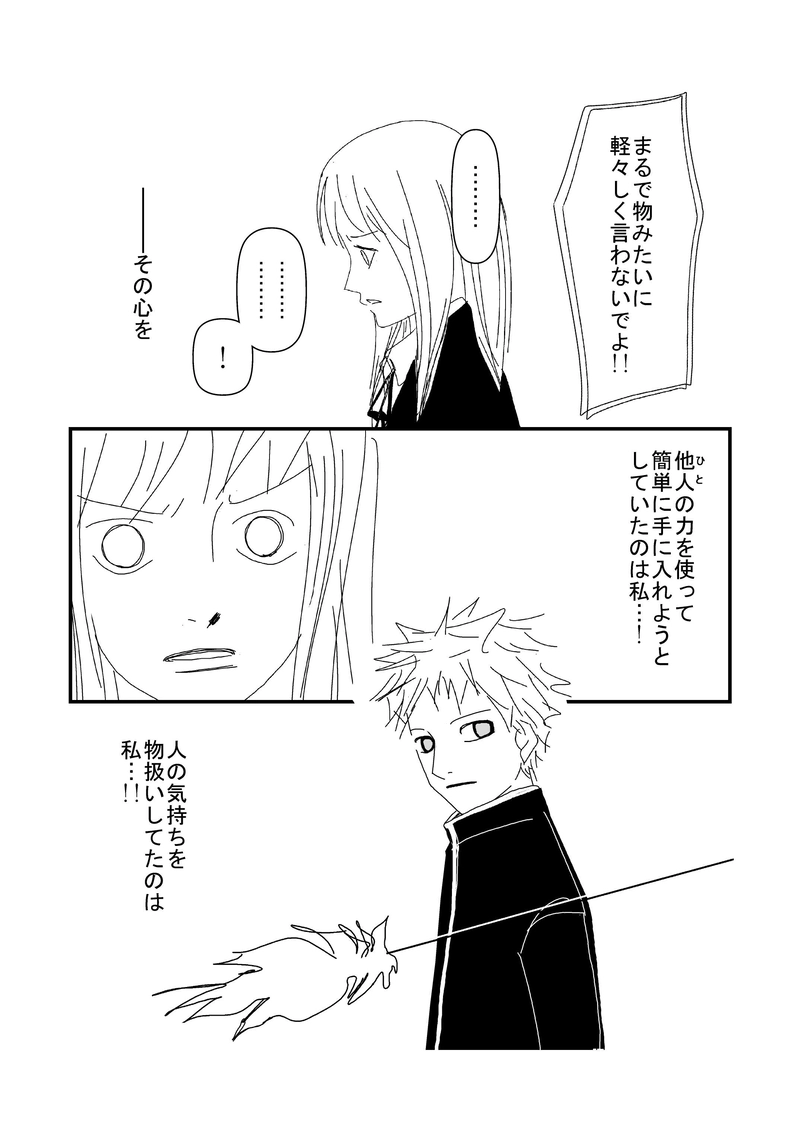 第6話　取り消し