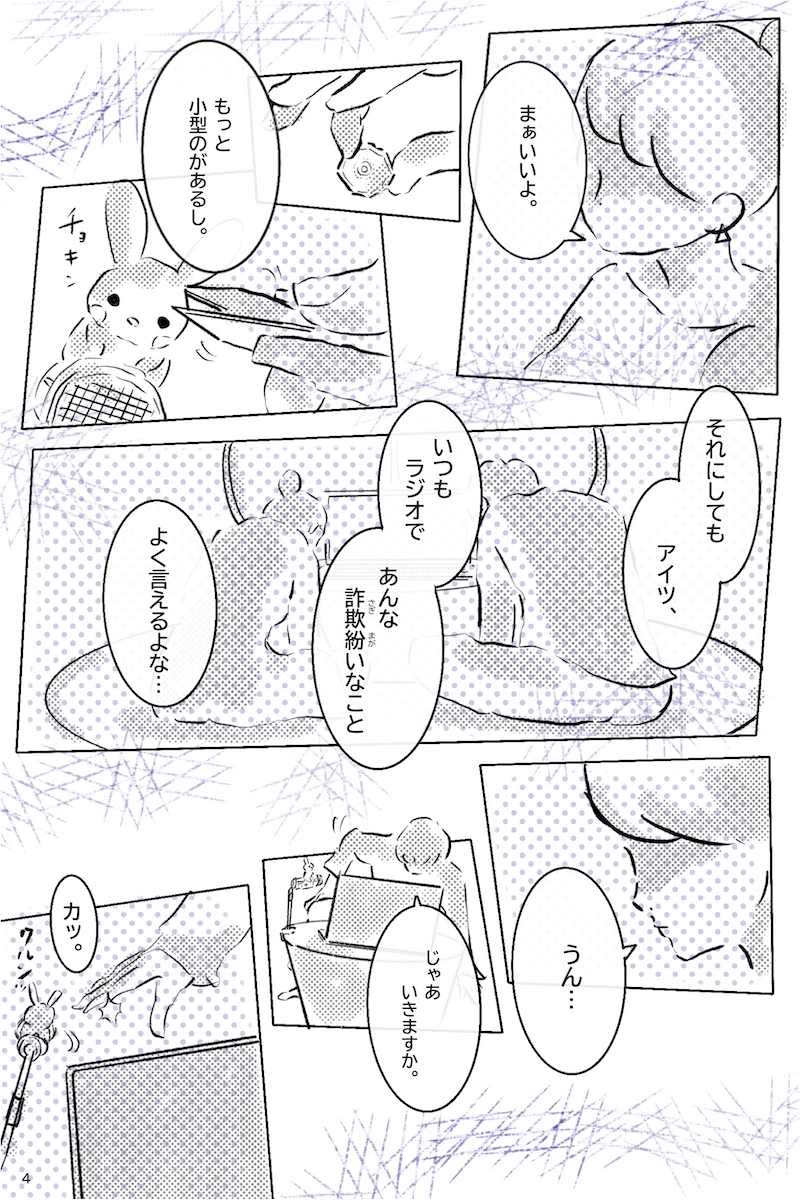 『12月24日、はじめてフラれるオンナ』   第33羽