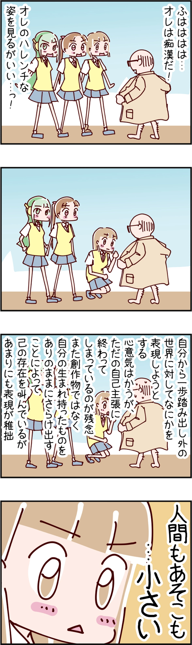 火星人と土星人　第555話