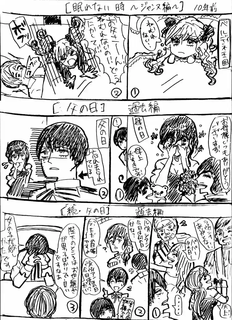 【眠れない時】【父の日】【続・父の日】