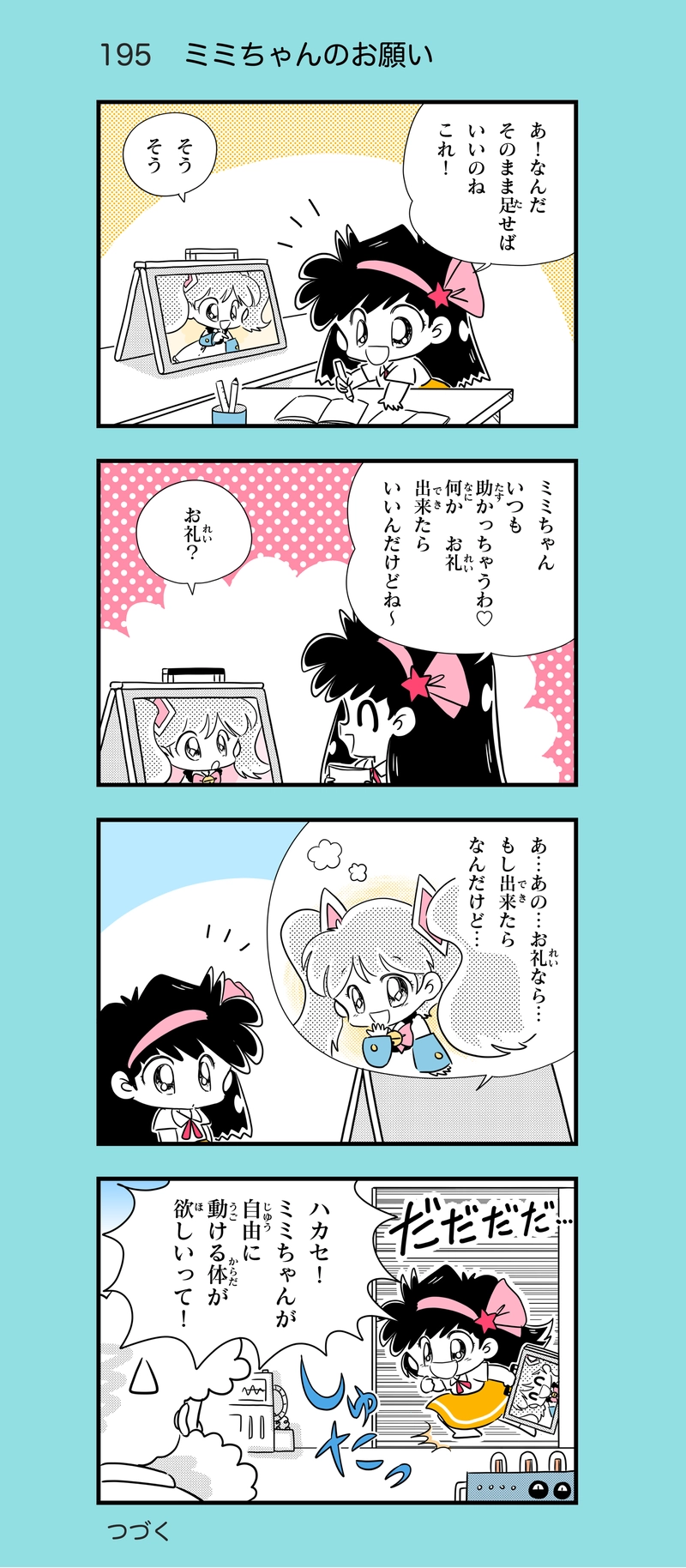 第18話　AIロボのミミちゃん①