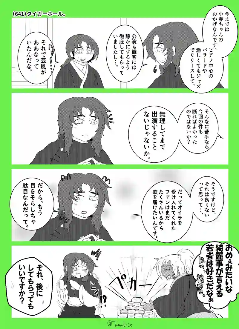 第二十三話「昌重と娘夫婦」の巻【後編】
