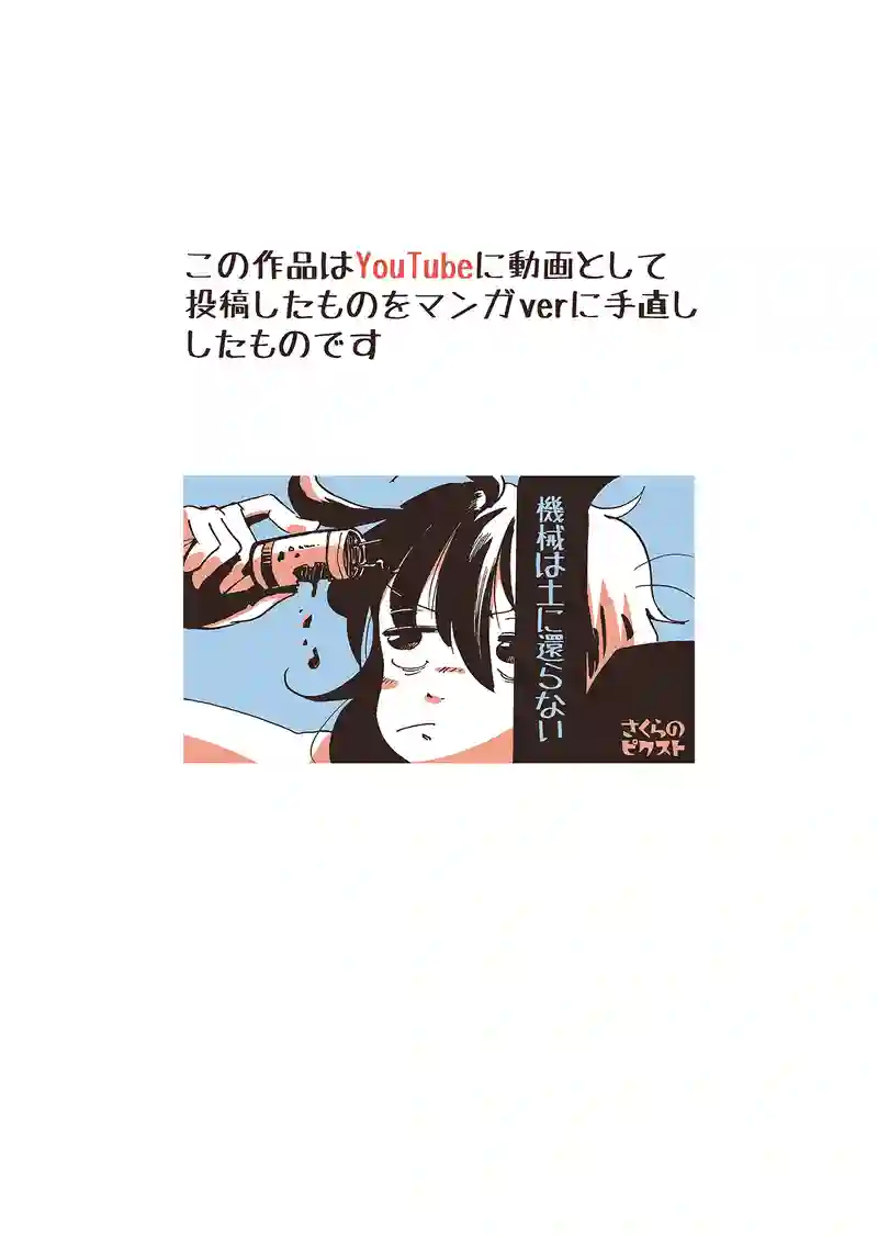 機械は土に還らない