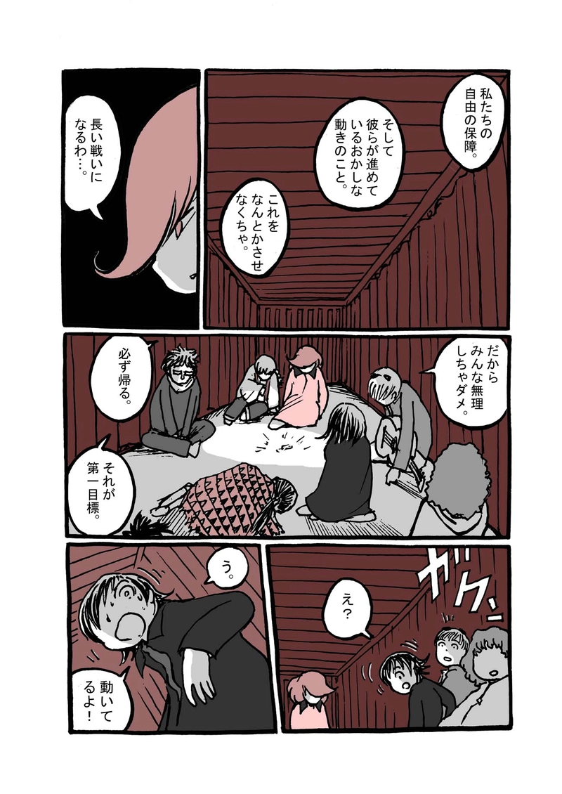  七話目「拘置所破壊指令」