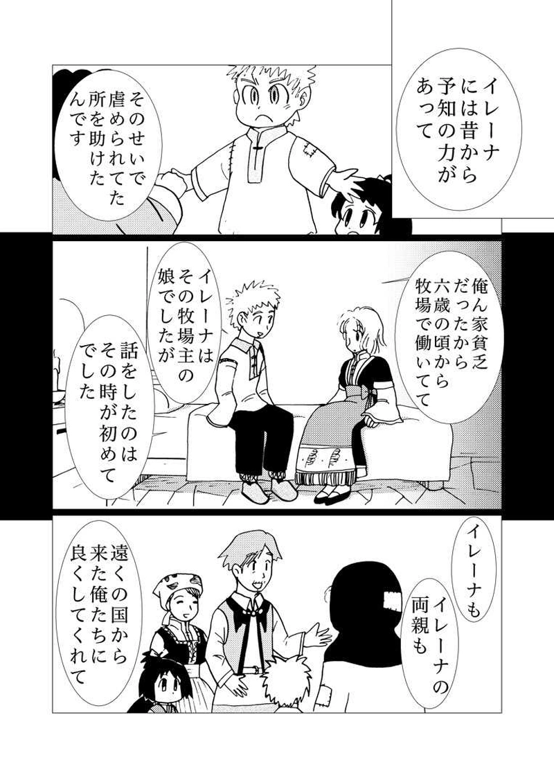 カサンドラ４９話