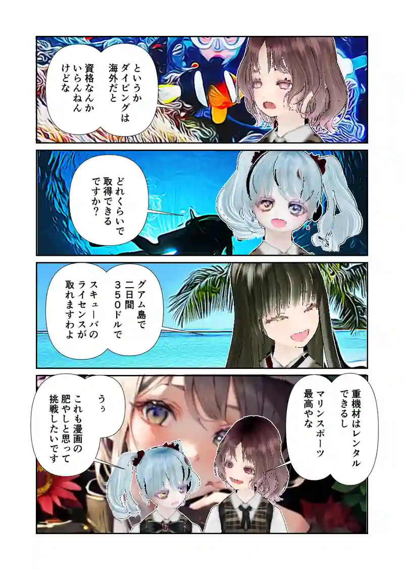 148スローライフ　ダイビング