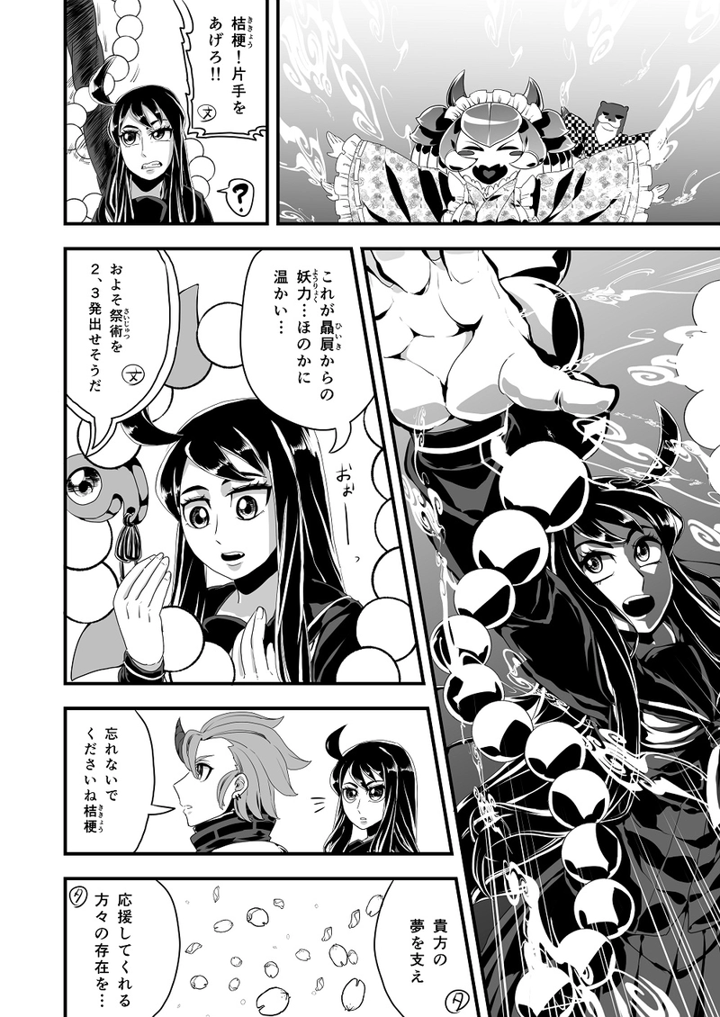 【第参夜】錯乱と咲く晴れや日々の町で　②