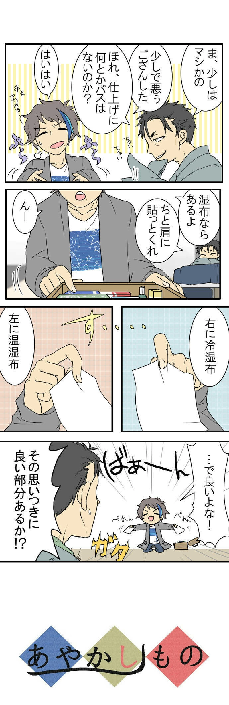 三・なみ（じゃない元気出して）