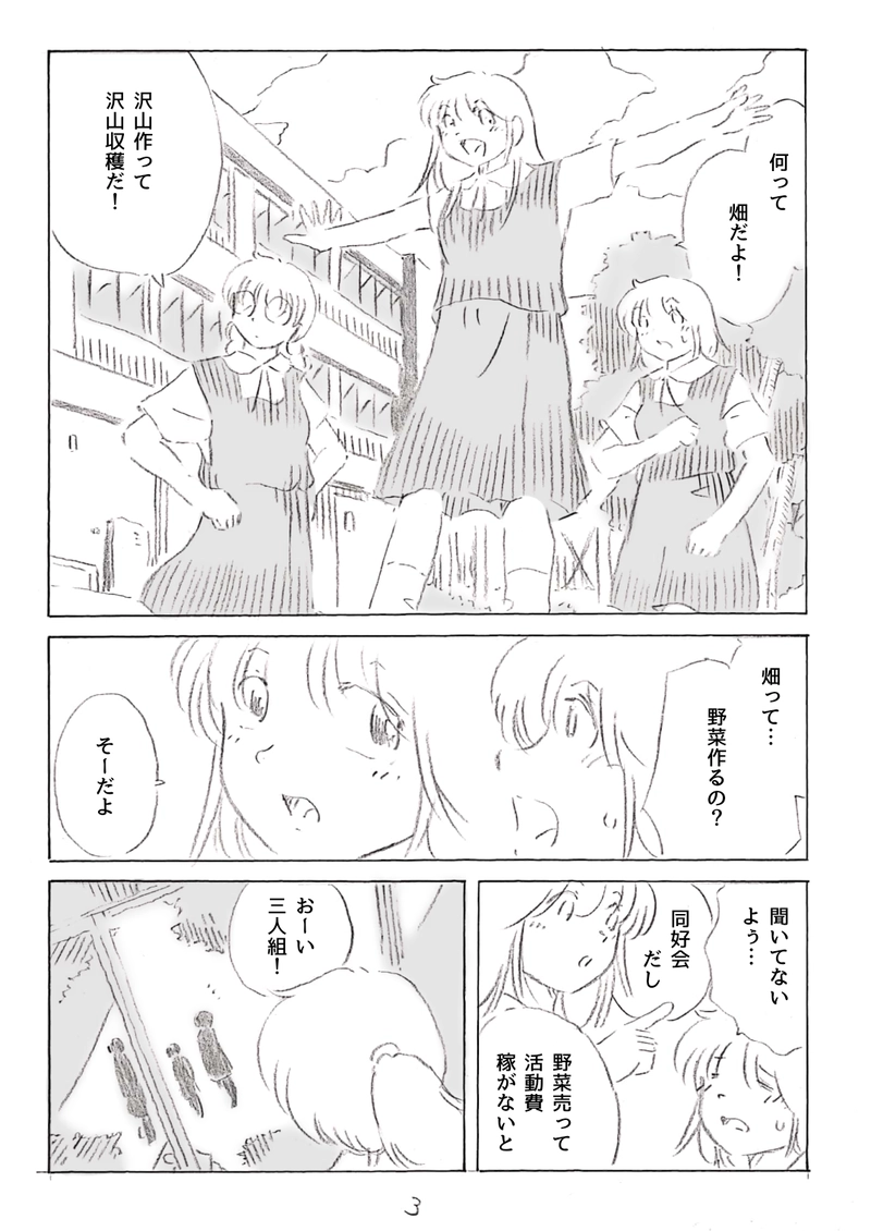 菜女！〜菜園女子〜1