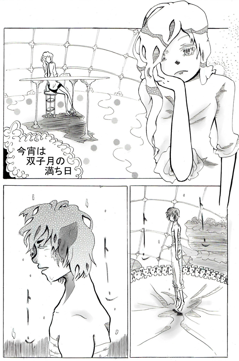 ＃10　『今宵は双子月の満ち日』