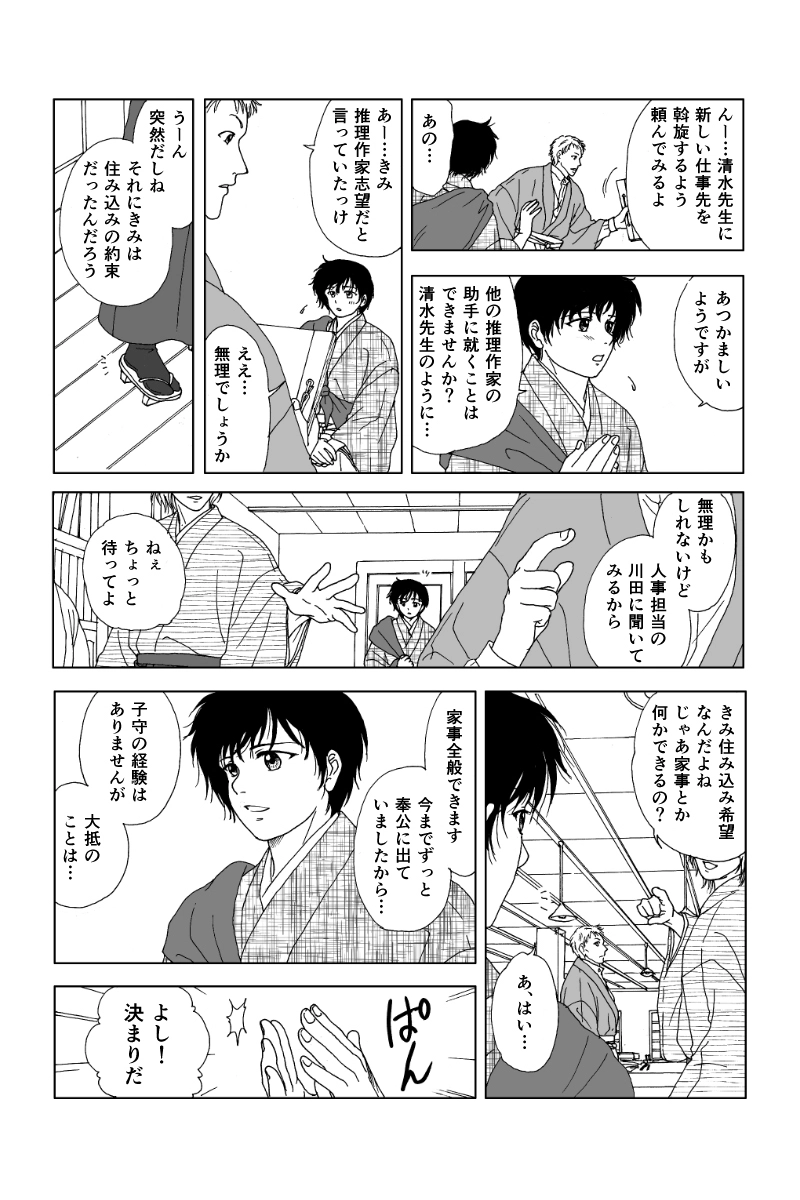 第一幕「幽霊の島」