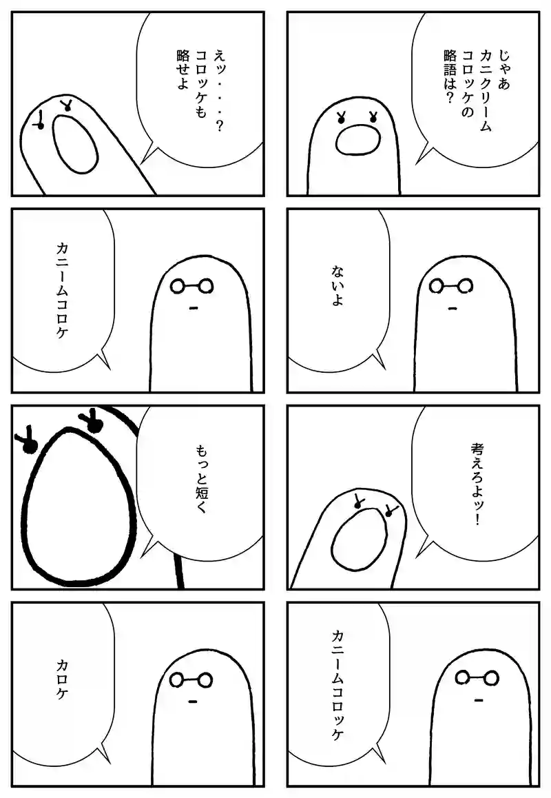 略語